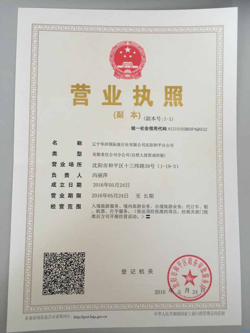 沈阳旅行社